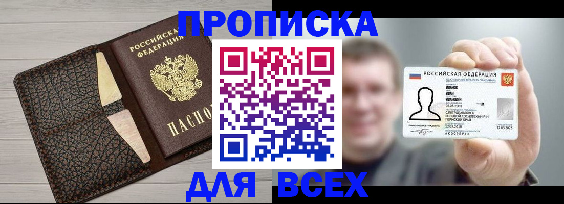 прописка законно в Нижегородской области