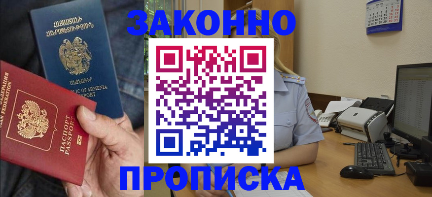 прописка в Нижегородской области